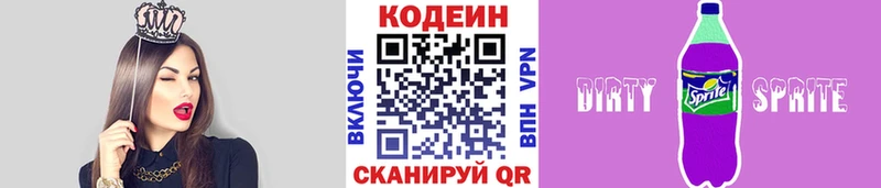 Codein напиток Lean (лин)  Сальск 